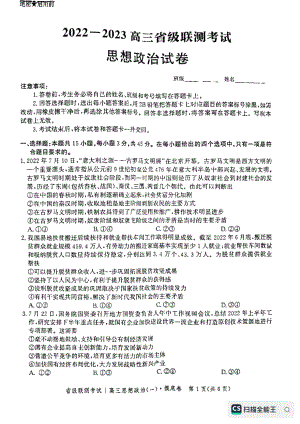 河北省省级联测2022-2023学年高三上学期第一次月考政治试题.pdf