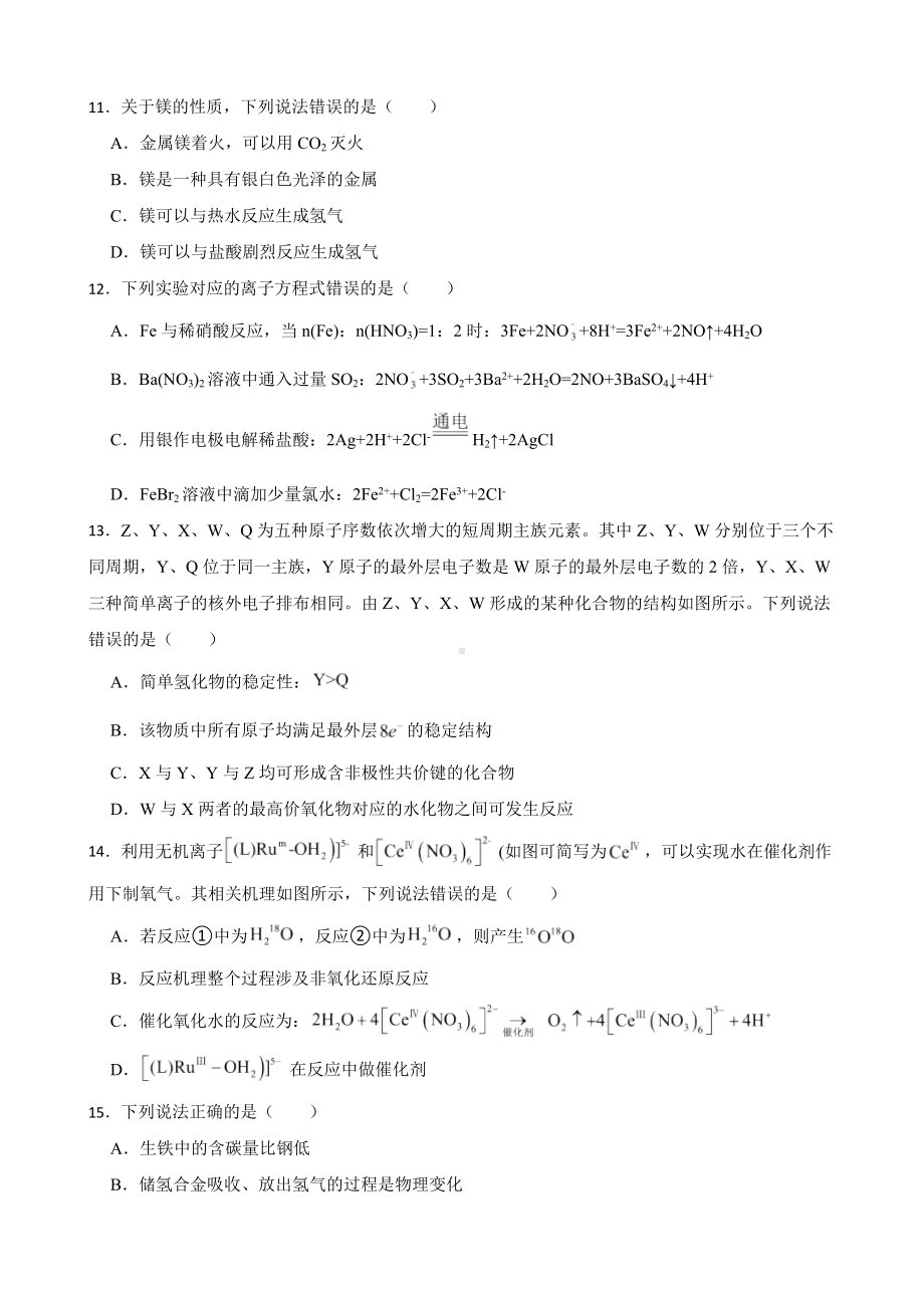 浙江省舟山市2022届高三下学期第三次模拟化学试题及答案.docx_第3页