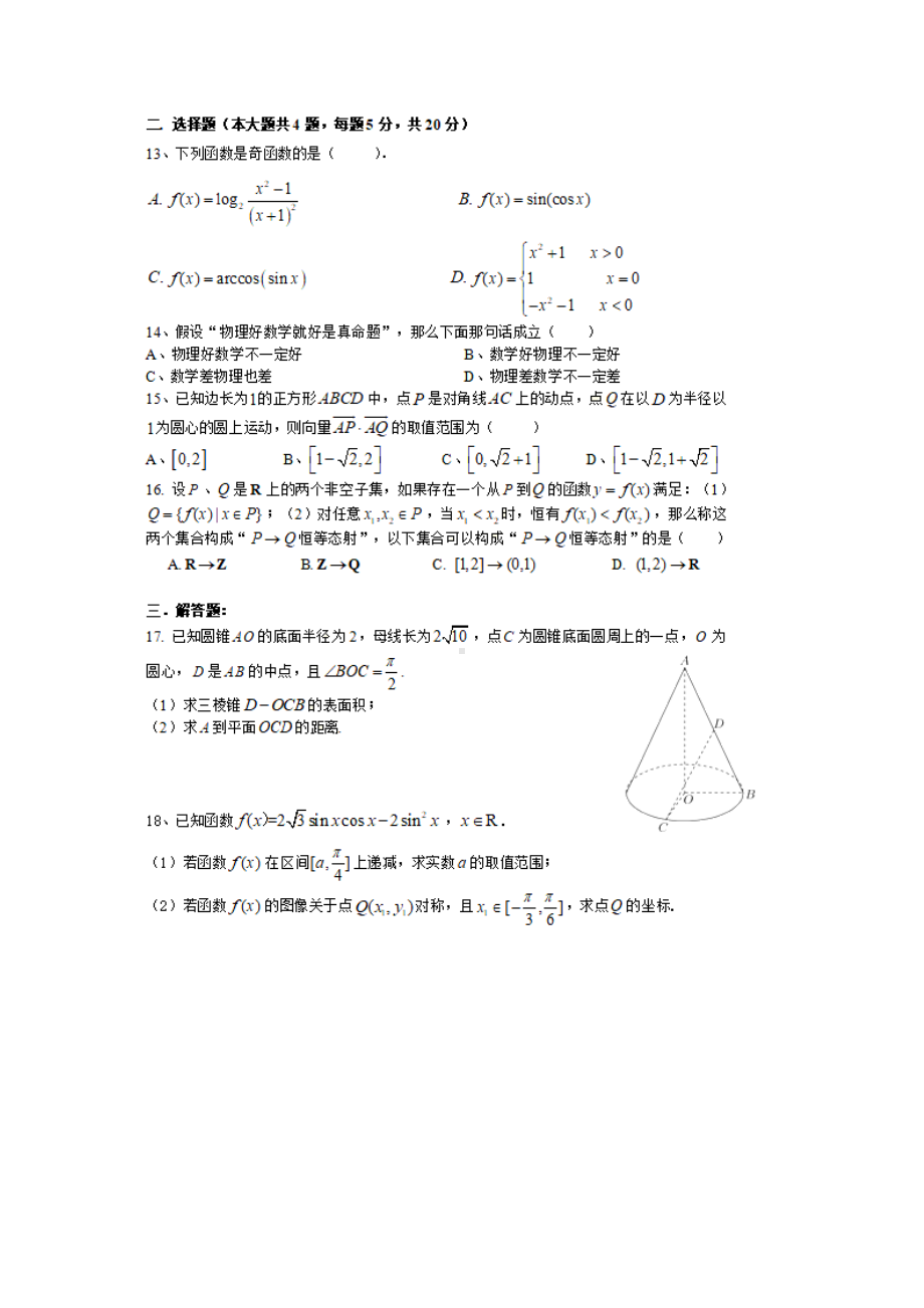 上海市2022届高三一模暨春考数学模拟卷（二）.pdf_第2页