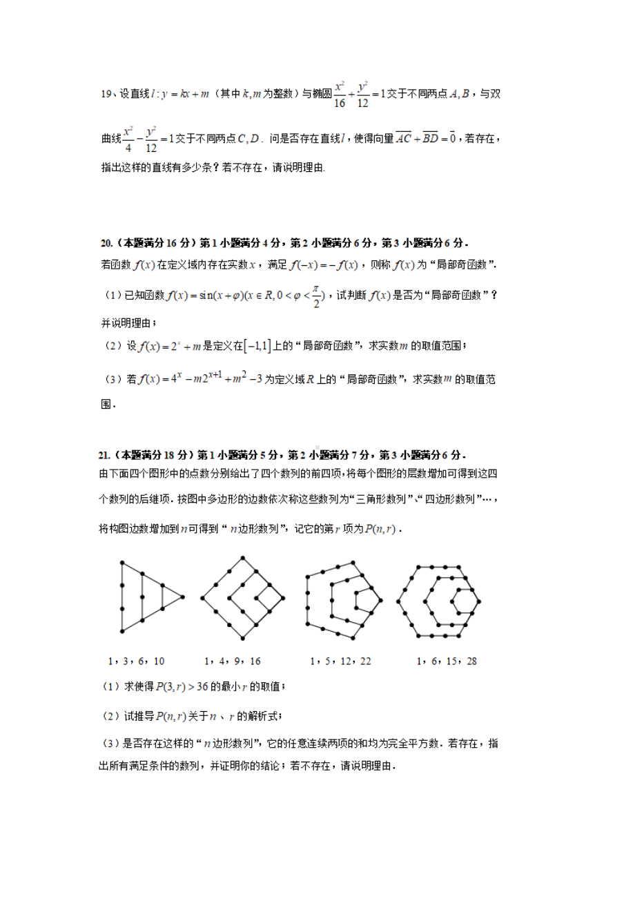 上海市2022届高三一模暨春考数学模拟卷（二）.pdf_第3页