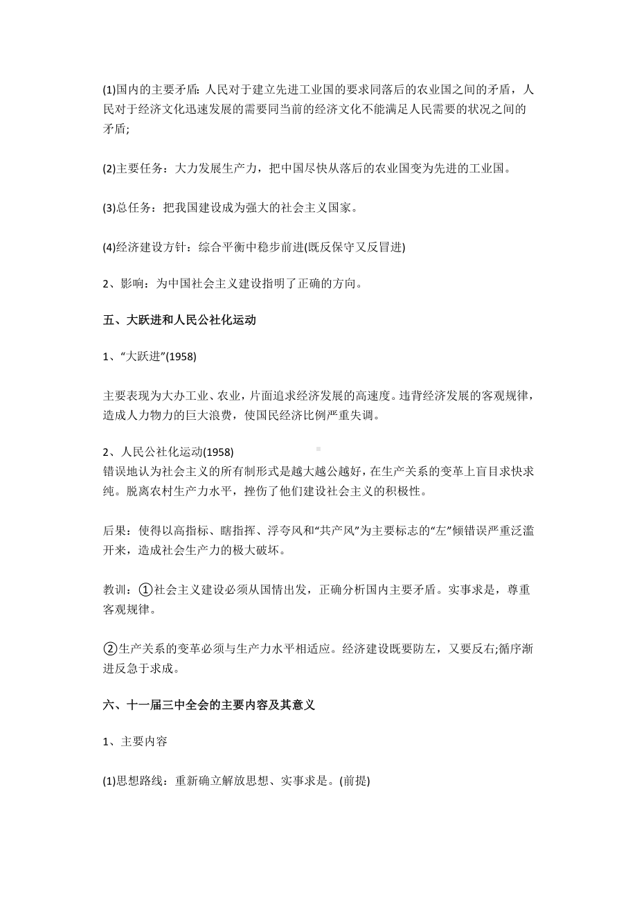 历史-高中历史之经济史知识点汇总.docx_第2页