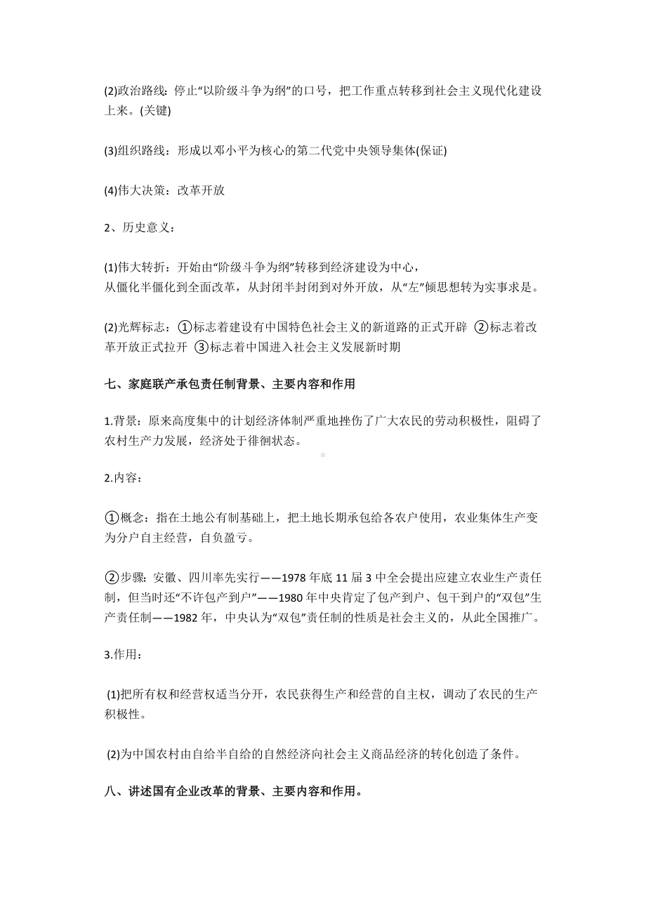 历史-高中历史之经济史知识点汇总.docx_第3页