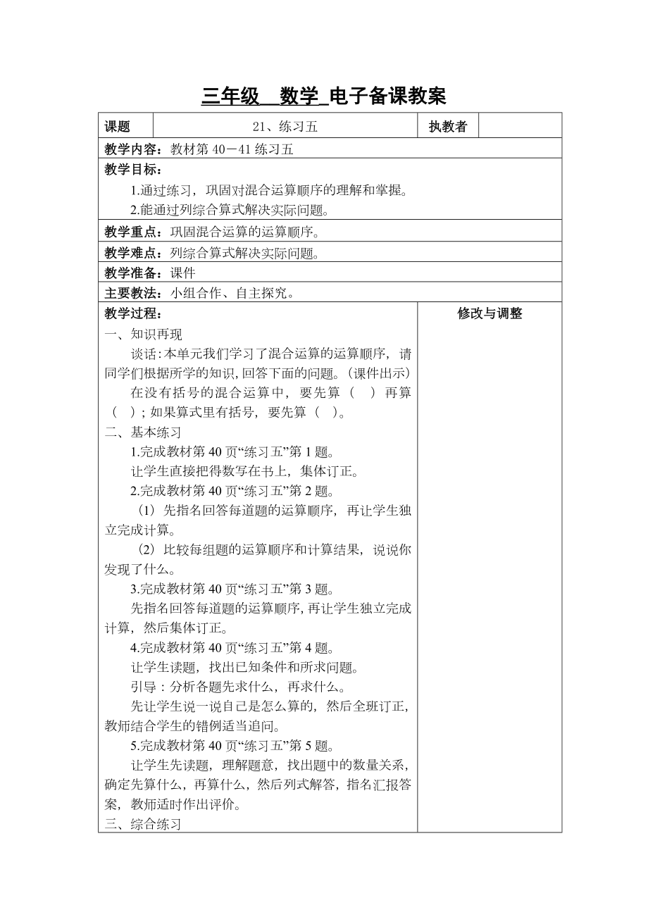 苏州2022-2023苏教版三年级下册数学第四单元《21、练习五》教案.docx_第1页