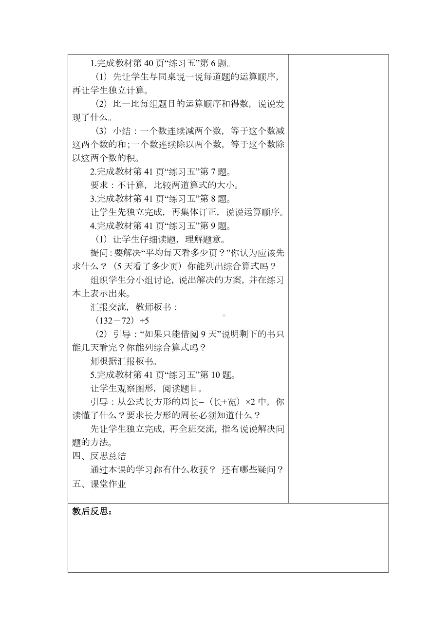 苏州2022-2023苏教版三年级下册数学第四单元《21、练习五》教案.docx_第2页