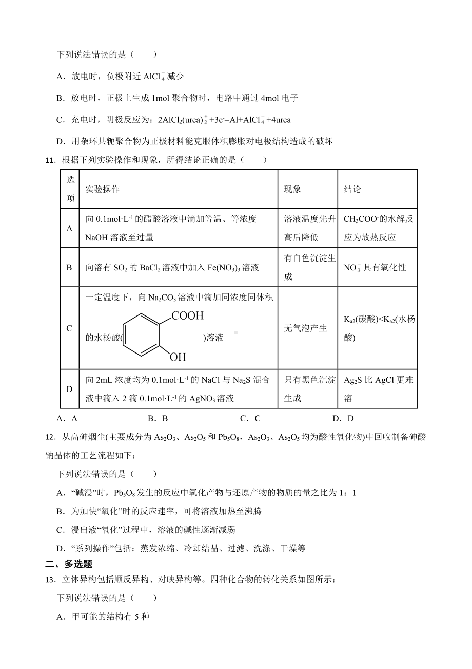 山东省日照市2022届高三第二次模拟考试化学试题及答案.docx_第3页