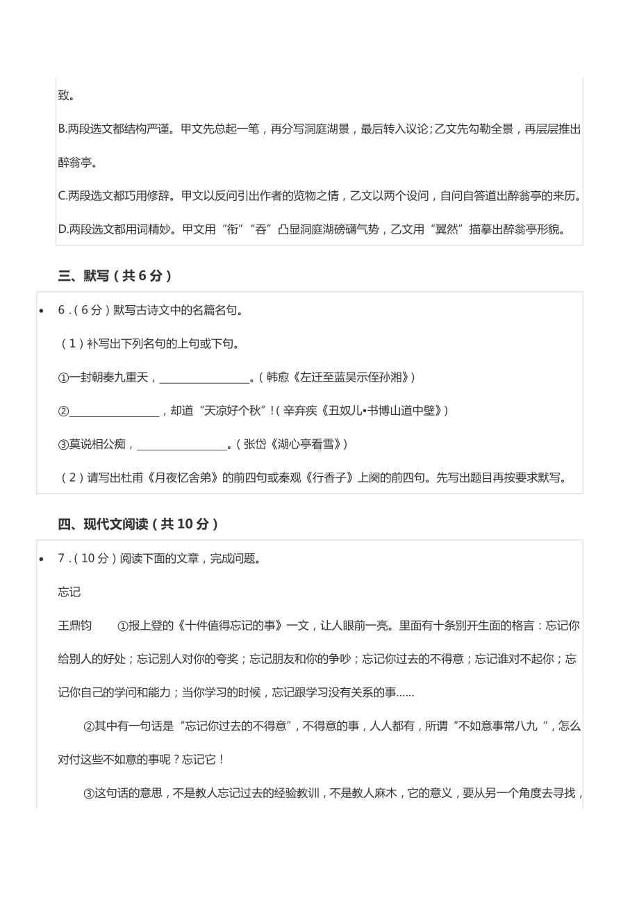 2021-2022学年四川省成都市武侯区九年级（上）期末语文试卷.docx_第3页