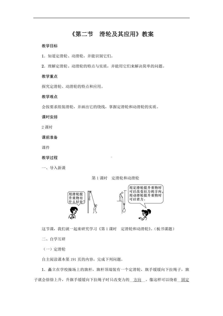 第10章《第2节　滑轮及其应用》教案-2022新沪科版八年级下册《物理》.doc_第1页