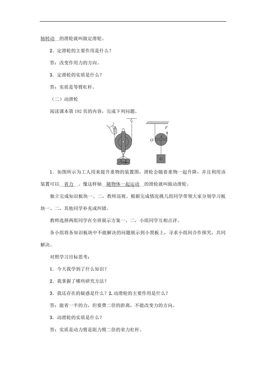 第10章《第2节　滑轮及其应用》教案-2022新沪科版八年级下册《物理》.doc_第2页