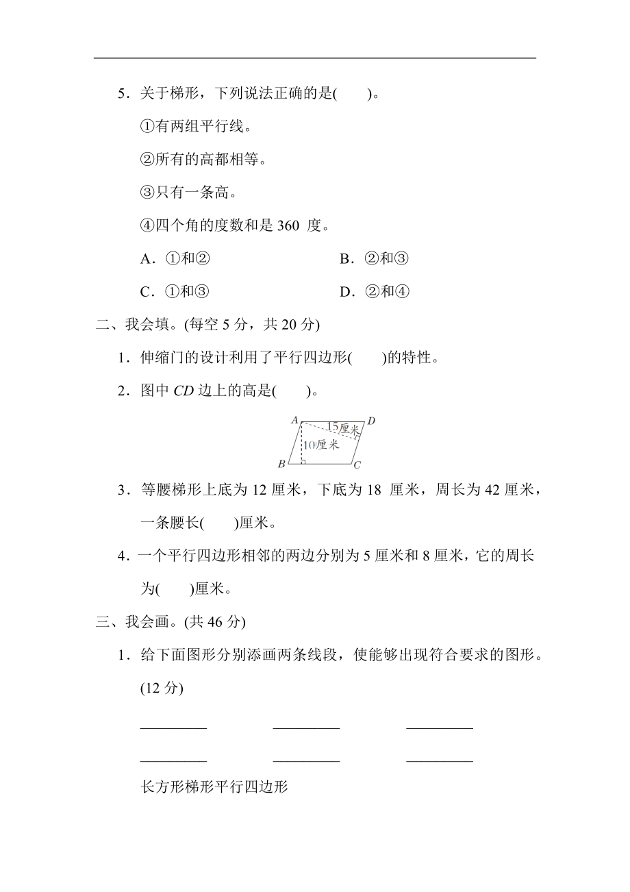 人教版数学四年级上册 10．平行四边形与梯形的认识与转换.docx_第2页