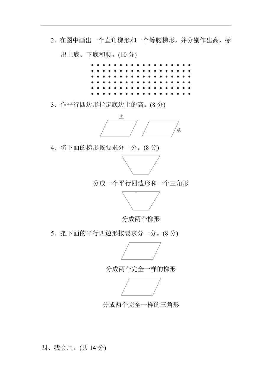 人教版数学四年级上册 10．平行四边形与梯形的认识与转换.docx_第3页