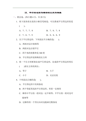 人教版数学四年级上册 10．平行四边形与梯形的认识与转换.docx