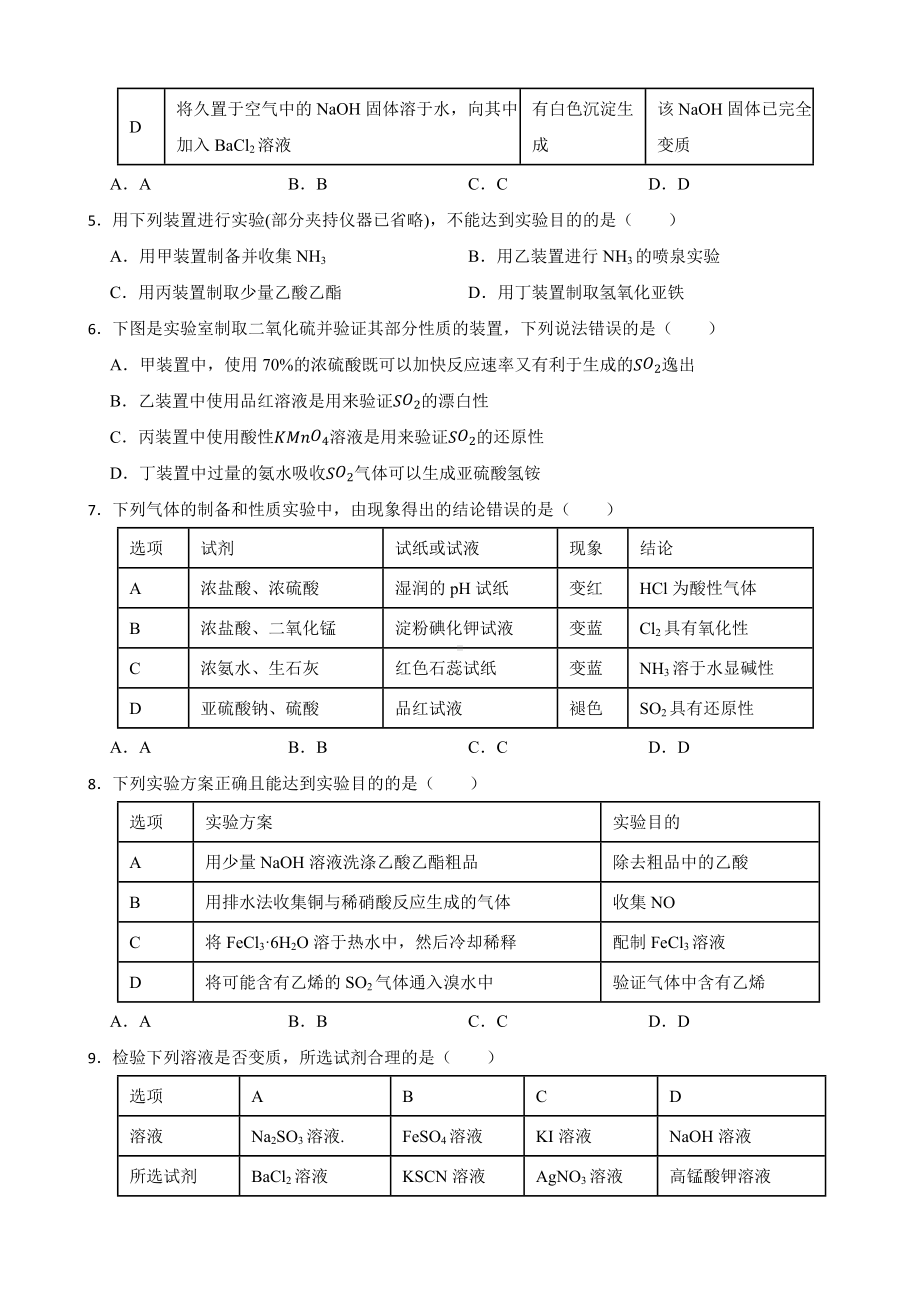 人教（新课标）高中化学一轮复习：专题15实验设计与评价及答案.docx_第2页