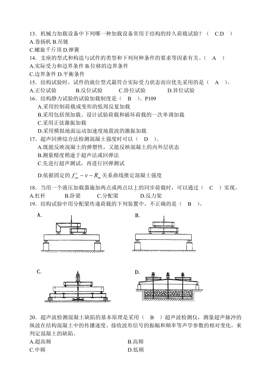 土木工程结构试验与检测试卷参考模板范本.doc_第2页