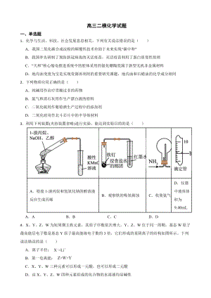 山东省聊城市2022届高三二模化学试题及答案.docx