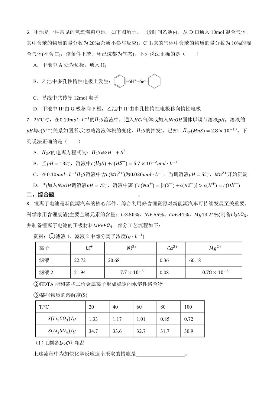 内蒙古包头市高三第二次模拟考试理综试卷化学试题（附答案）.pdf_第2页