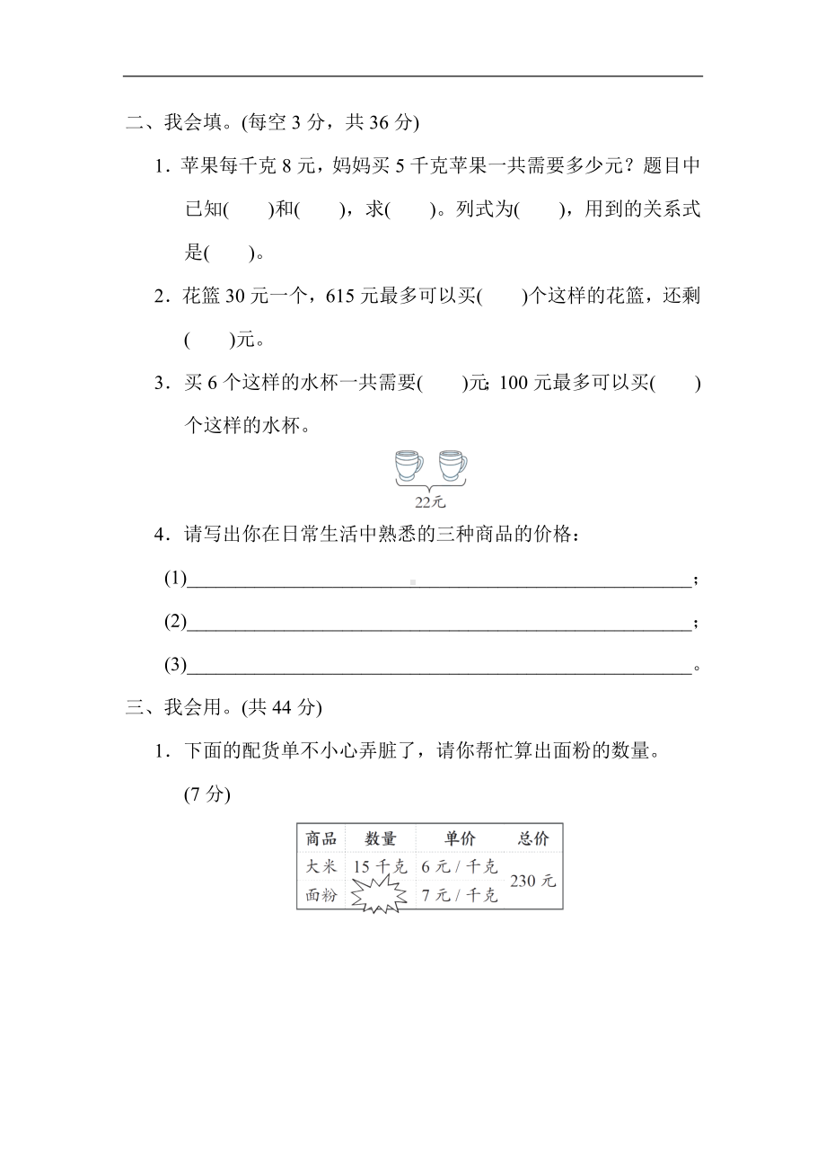 人教版数学四年级上册 7．购物问题的数量关系及应用.docx_第2页