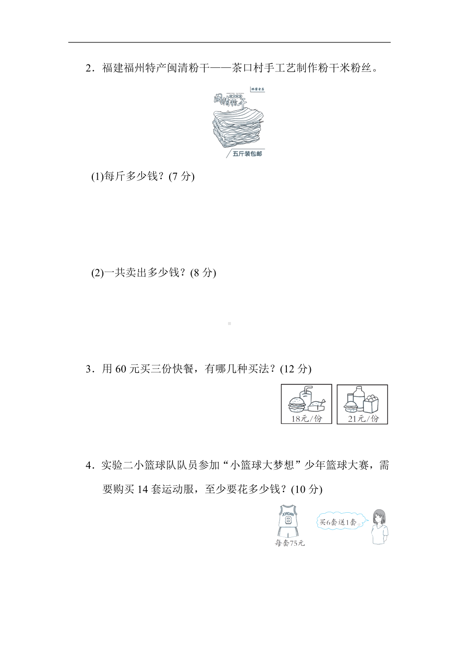 人教版数学四年级上册 7．购物问题的数量关系及应用.docx_第3页