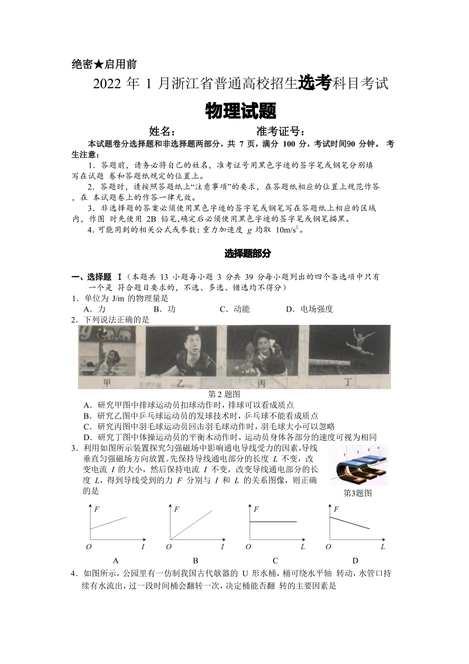 2022年浙江省1月物理选考试卷.pdf_第1页