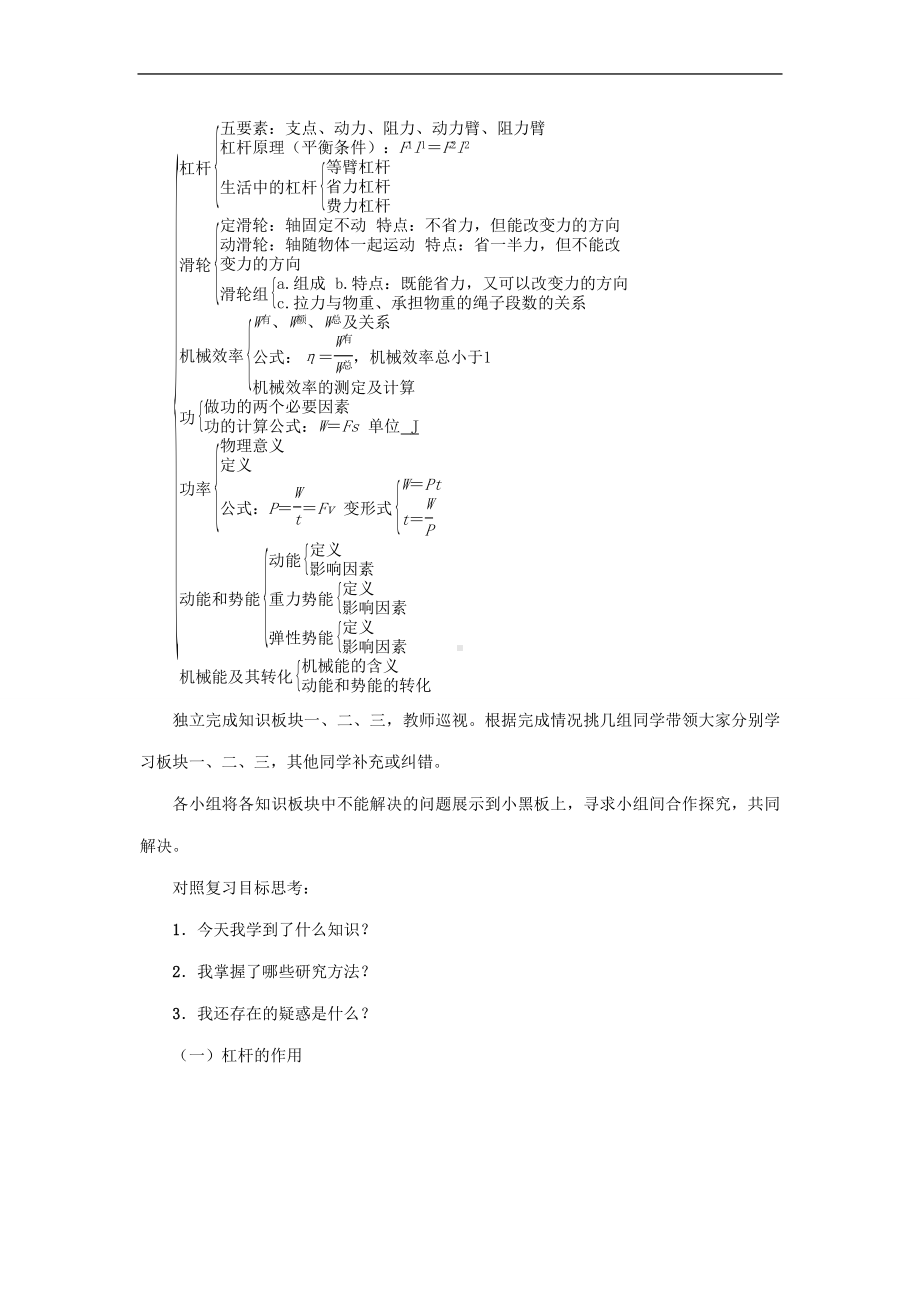 2022新沪科版八年级下册《物理》《第十章　机械与人》复习教案.doc_第2页