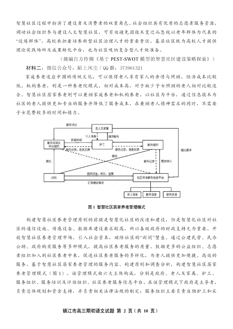 江苏省镇江市2022—2023学年度第一学期高三期初语文试题及参考答案.pdf_第2页