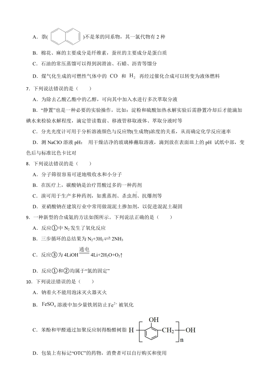 浙江省舟山市高三下学期第三次模拟化学试题（附答案）.pdf_第2页