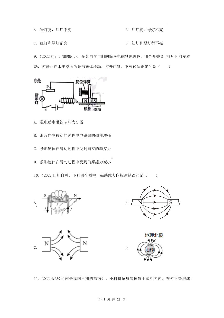 2023年中考物理专题练习：电磁转换 22年中考真题练习题汇编（Word版含答案）.docx_第3页