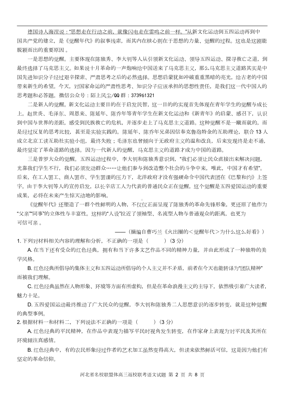 2023届河北省部分学校高三上学期开学考试语文试题及答案(1).doc_第2页