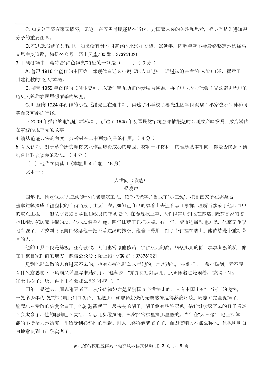 2023届河北省部分学校高三上学期开学考试语文试题及答案(1).doc_第3页