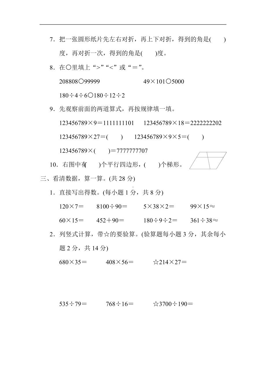 人教版数学四年级上册 期末综合素质评价(一).docx_第3页