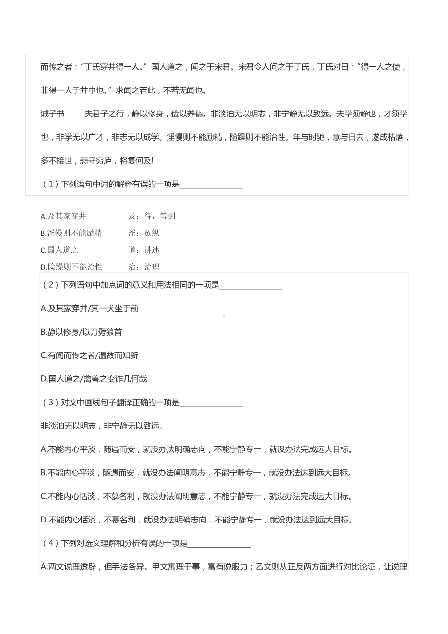 2020-2021学年四川省成都市龙泉驿区七年级（上）期末语文试卷.docx_第2页