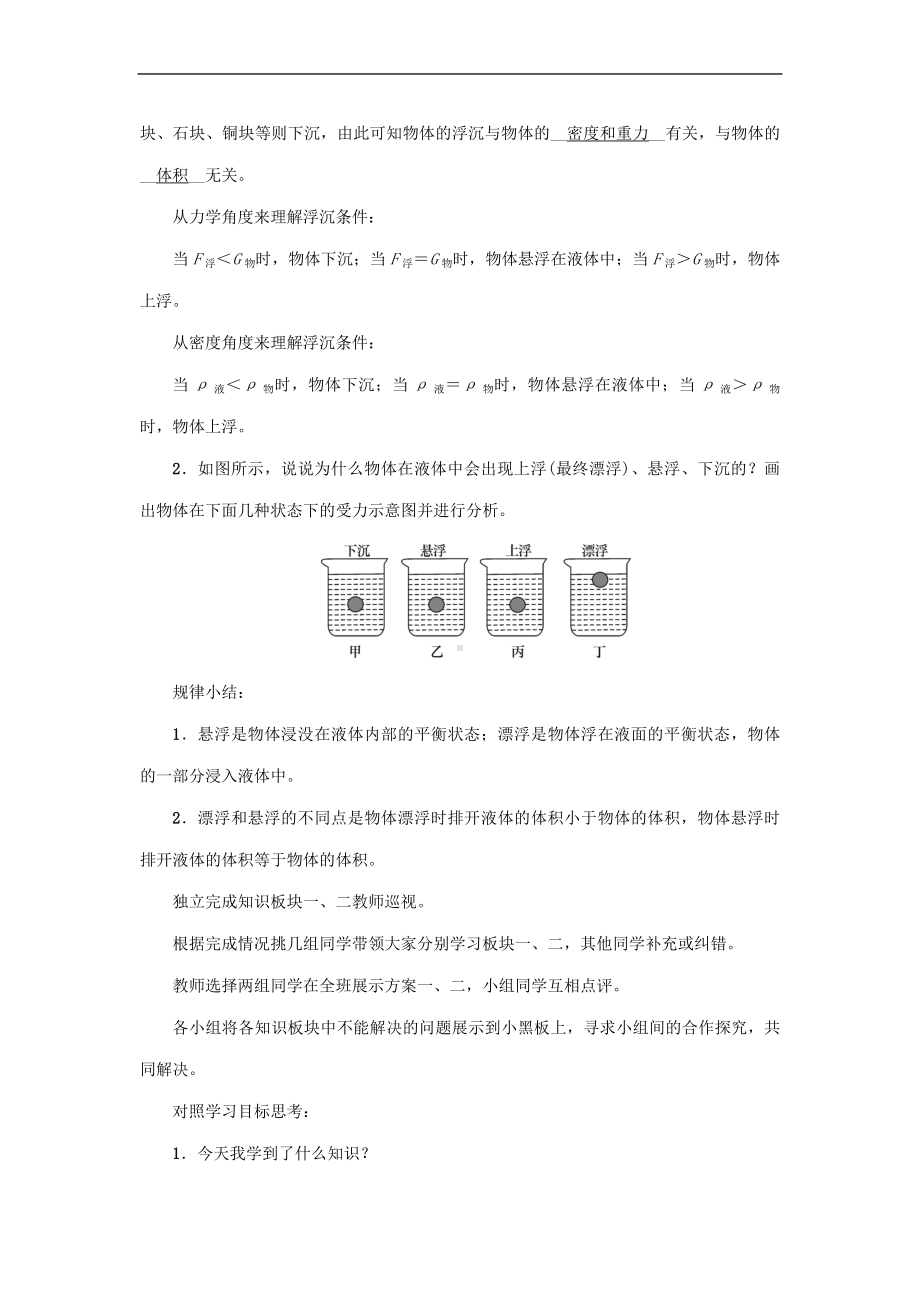 第9章《第3节　物体的浮与沉》教案-2022新沪科版八年级下册《物理》.doc_第2页