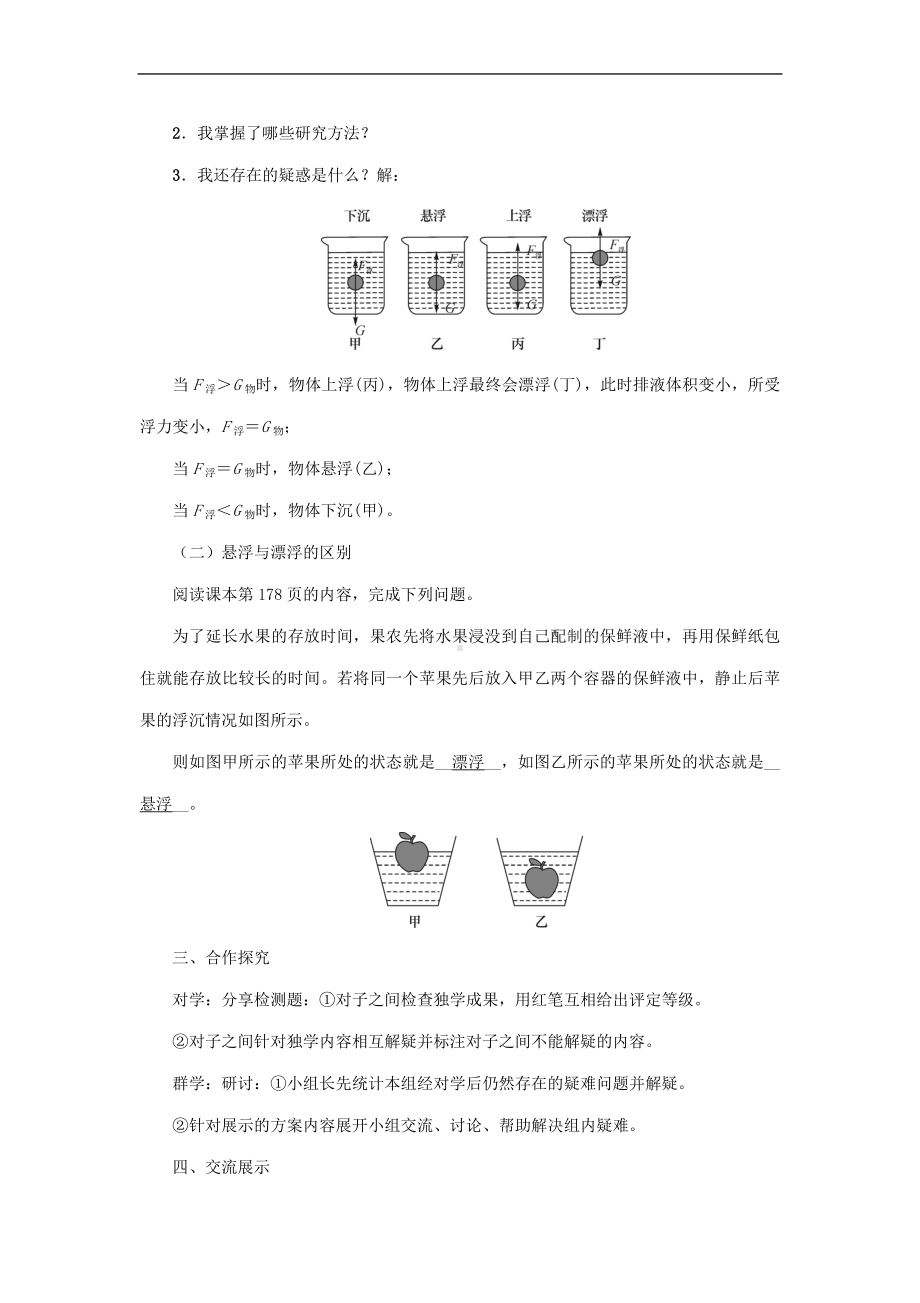 第9章《第3节　物体的浮与沉》教案-2022新沪科版八年级下册《物理》.doc_第3页