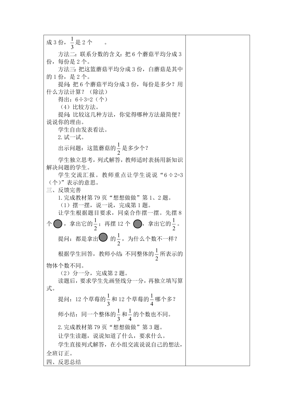 苏州2022-2023苏教版三年级下册数学第七单元《38、求一些物体的几分之一是多少》教案.docx_第2页