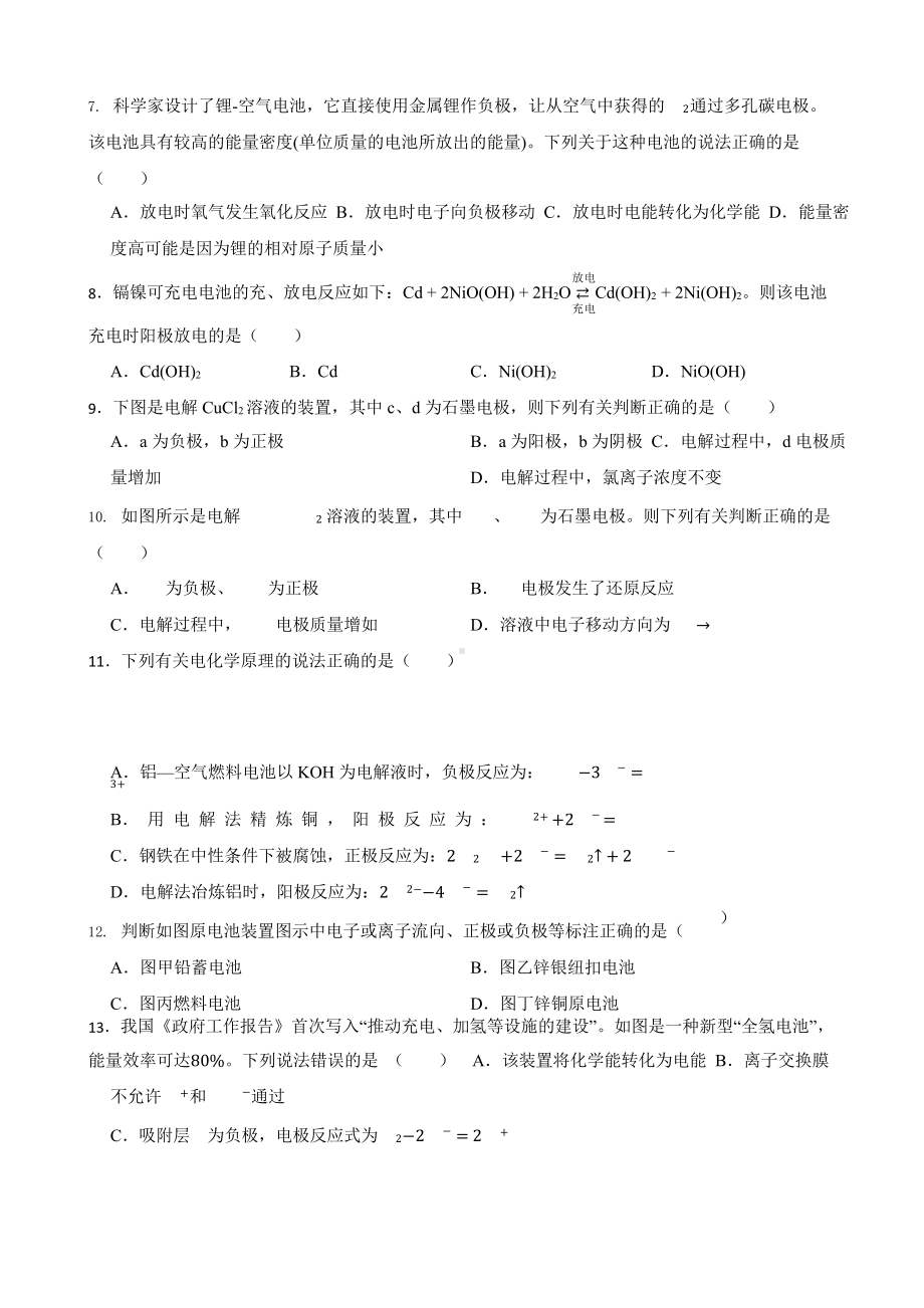 人教（新课标）高中化学一轮复习：专题12电化学含答案.pptx_第2页