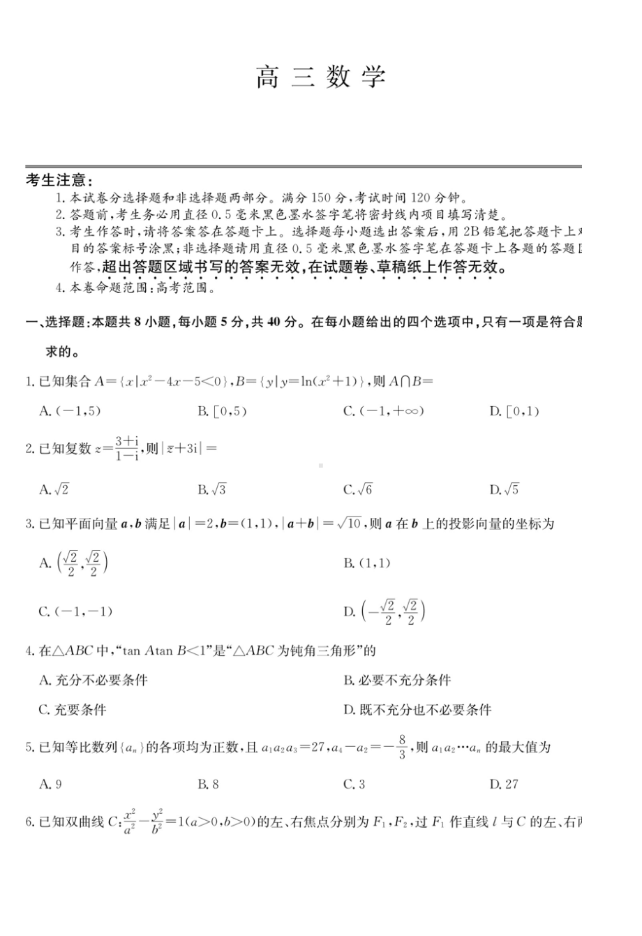 23届九师联盟高三开学考（新高考）湖北-数学.doc_第1页