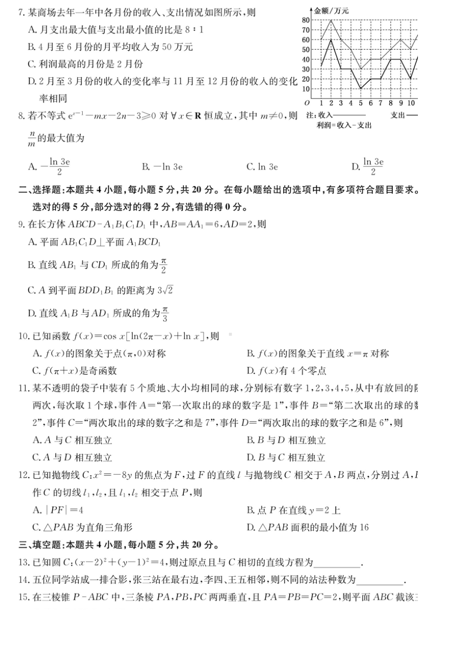 23届九师联盟高三开学考（新高考）湖北-数学.doc_第2页