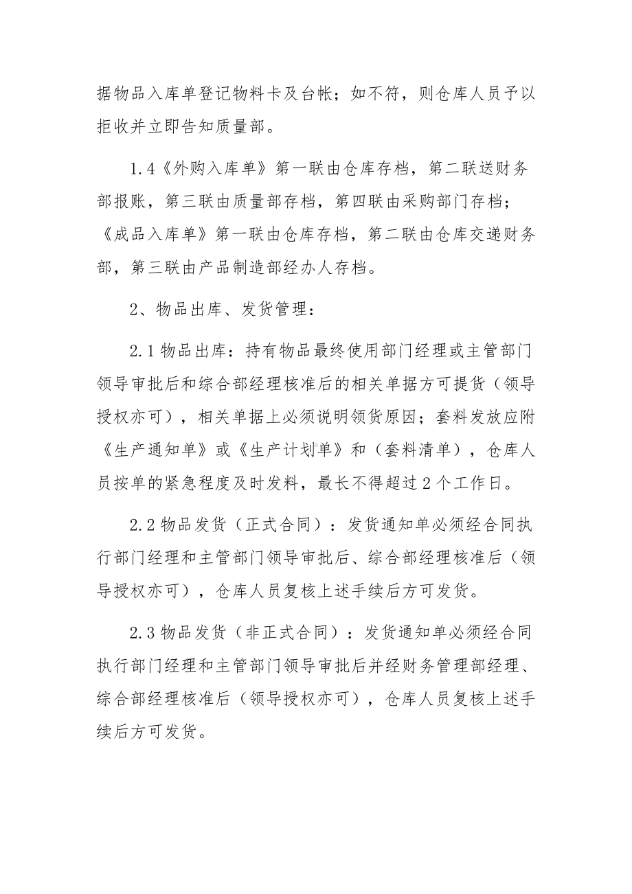 生产车间库房管理制度（精选5篇）.docx_第2页