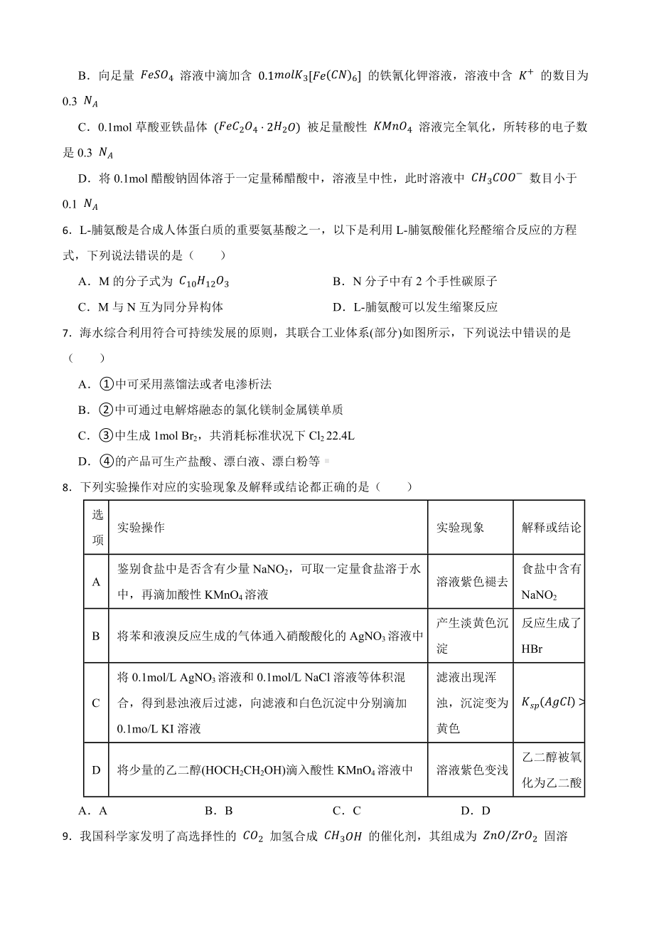 辽宁省大连市2022届高三第一次模拟考试化学试题及答案.docx_第2页