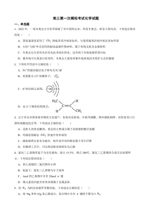 辽宁省大连市2022届高三第一次模拟考试化学试题及答案.docx