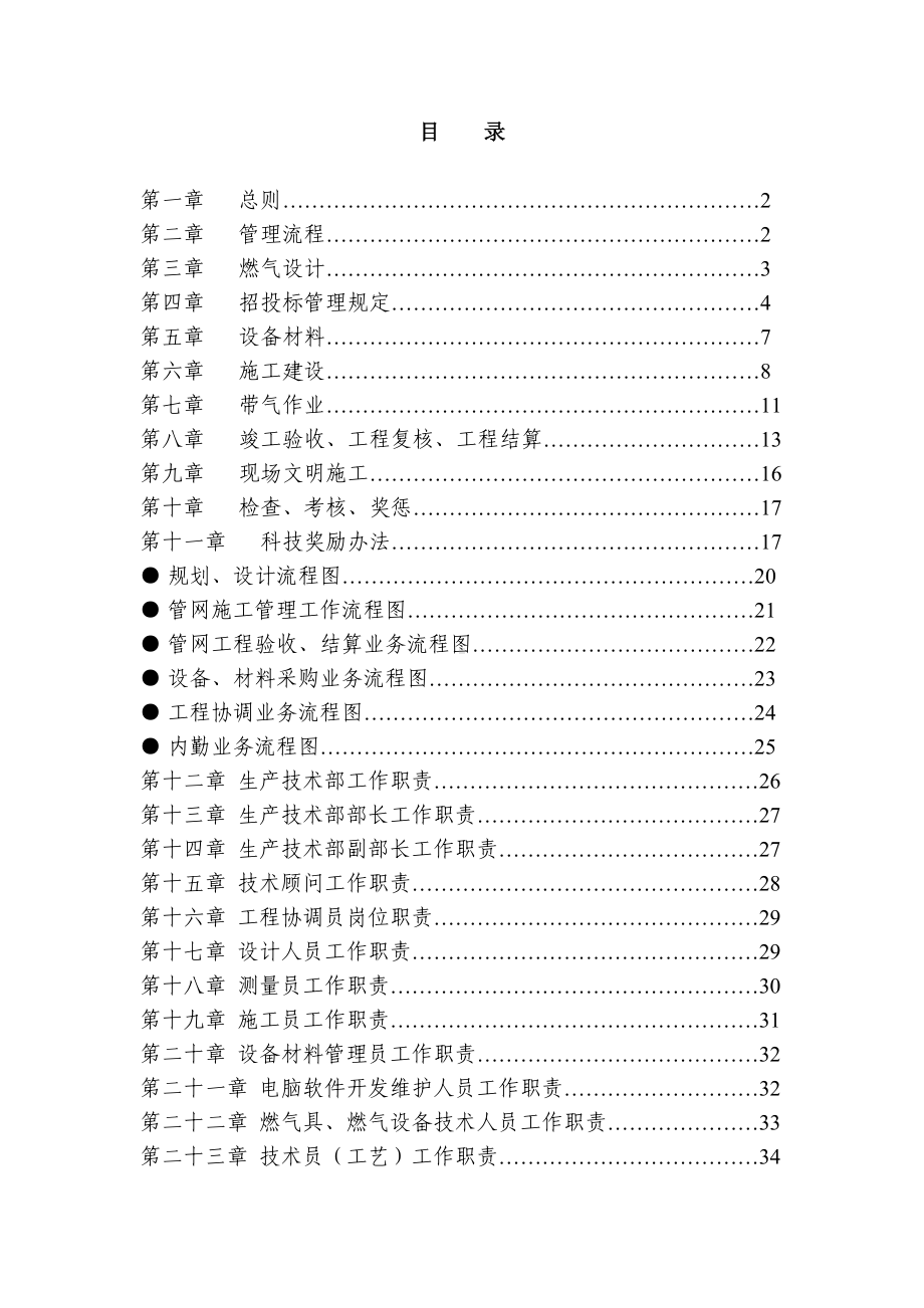 天然气企业生产技术管理制度汇编参考模板范本.doc_第1页