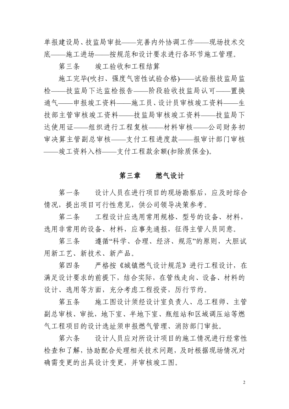 天然气企业生产技术管理制度汇编参考模板范本.doc_第3页