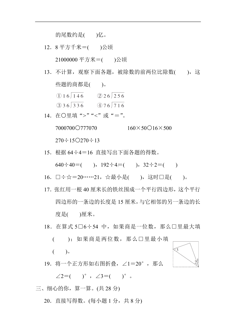 人教版数学四年级上册 期末测试题(3).docx_第3页