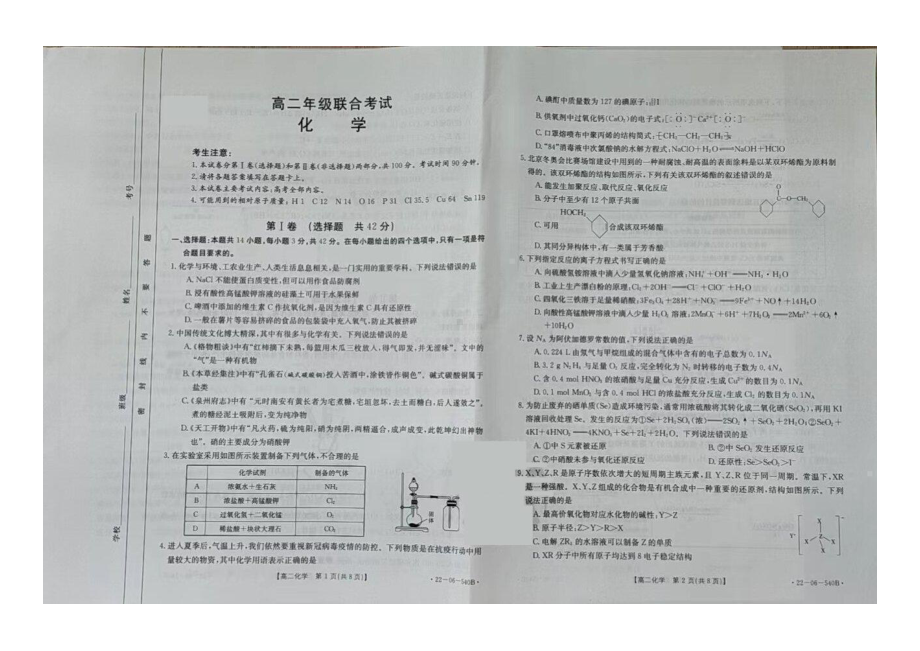 贵州省罗甸县第一 2021-2022学年高二下学期期末考试化学试题.pdf_第1页