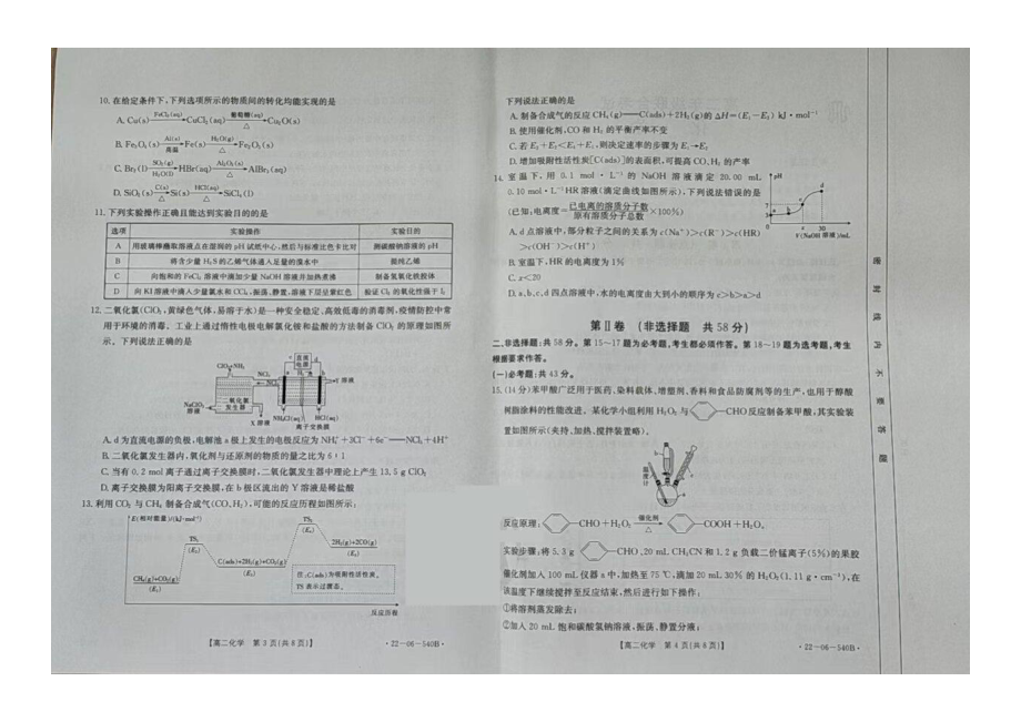 贵州省罗甸县第一 2021-2022学年高二下学期期末考试化学试题.pdf_第2页