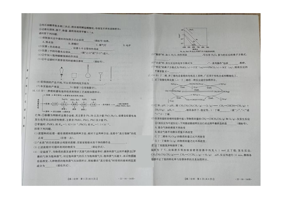 贵州省罗甸县第一 2021-2022学年高二下学期期末考试化学试题.pdf_第3页