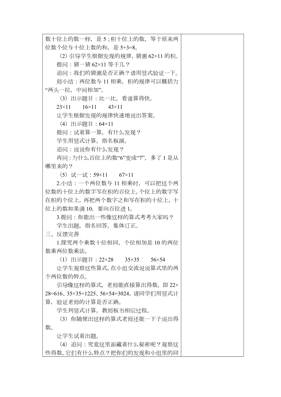 苏州2022-2023苏教版三年级下册数学第一单元《11、有趣的乘法计算》教案.docx_第2页