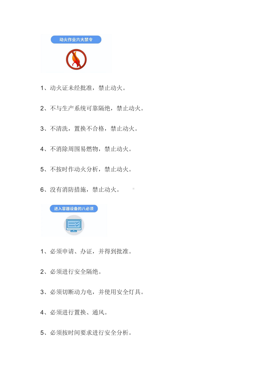 化工企业安全生产禁令.docx_第1页