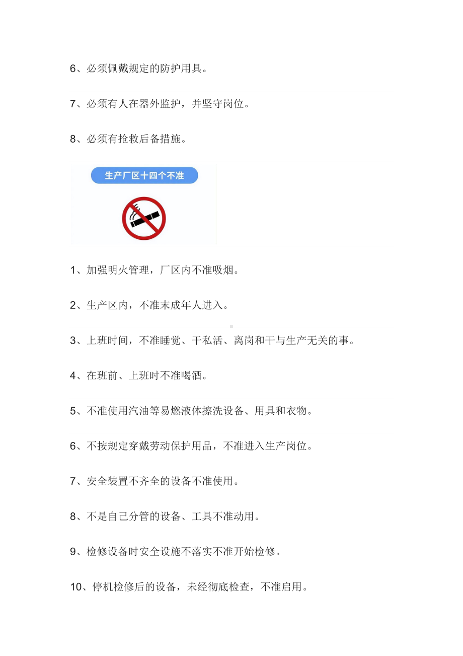 化工企业安全生产禁令.docx_第2页