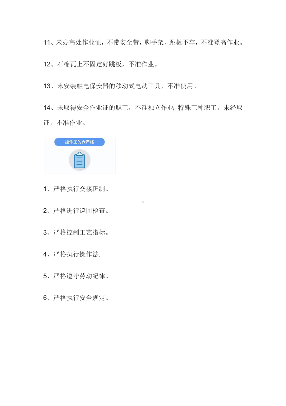 化工企业安全生产禁令.docx_第3页