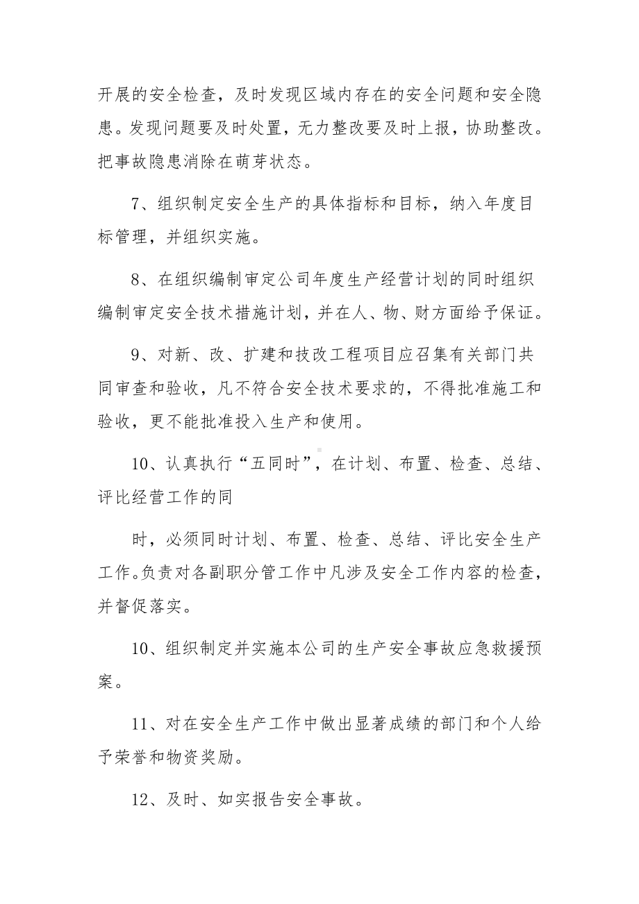 加油站安全责任书.docx_第2页